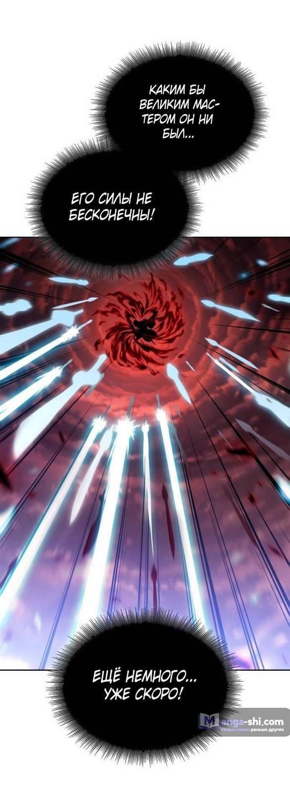 Страница 55 главы 234 манги Наномашины / Nano Mashin