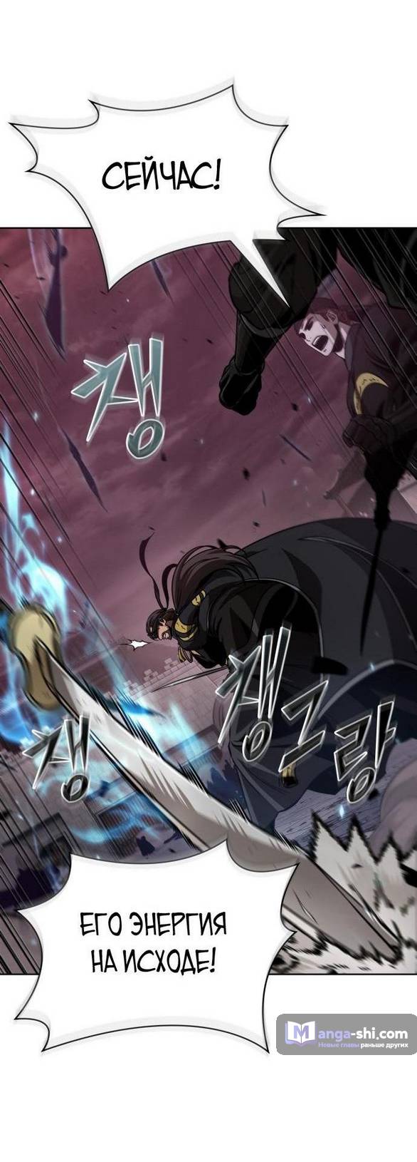 Страница 58 главы 234 манги Наномашины / Nano Mashin