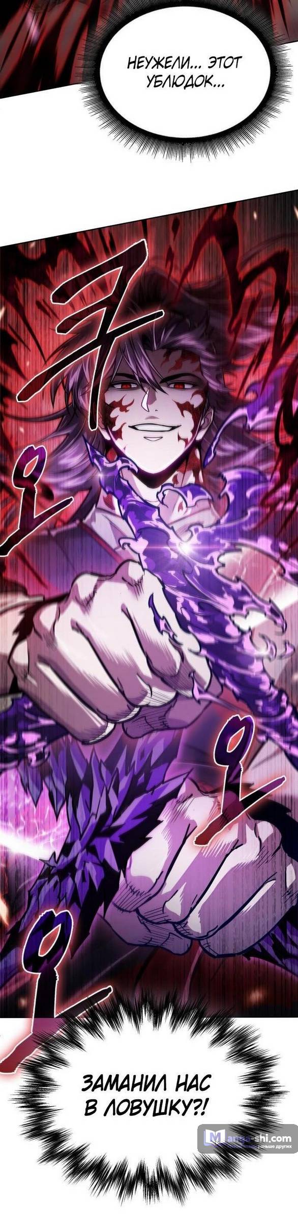 Страница 70 главы 234 манги Наномашины / Nano Mashin