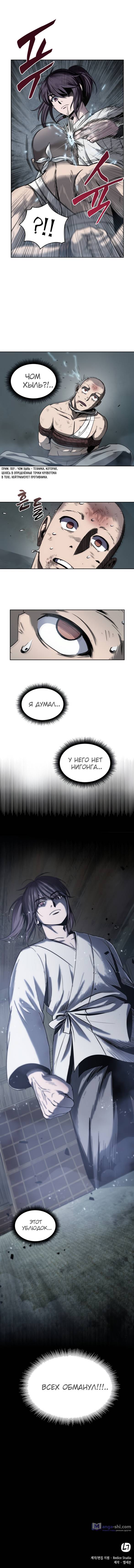 Страница 6 главы 14 манги Наномашины / Nano Mashin