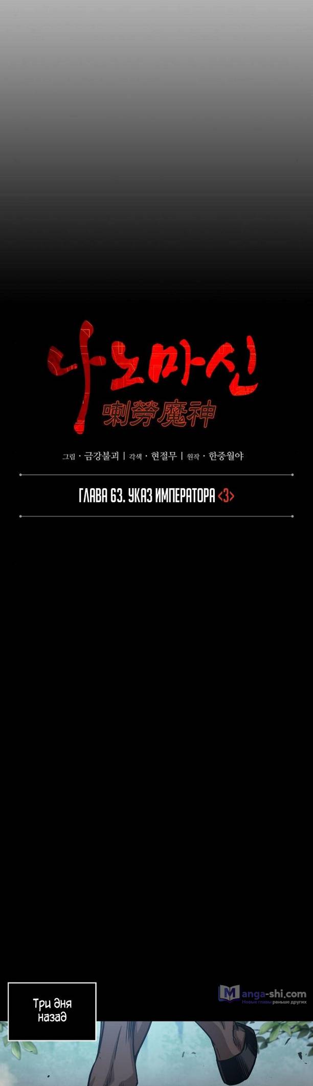 Страница 26 главы 182 манги Наномашины / Nano Mashin