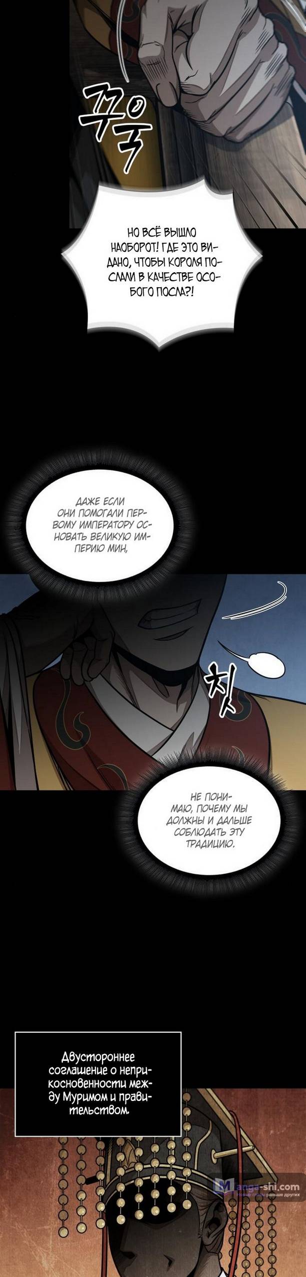 Страница 33 главы 182 манги Наномашины / Nano Mashin