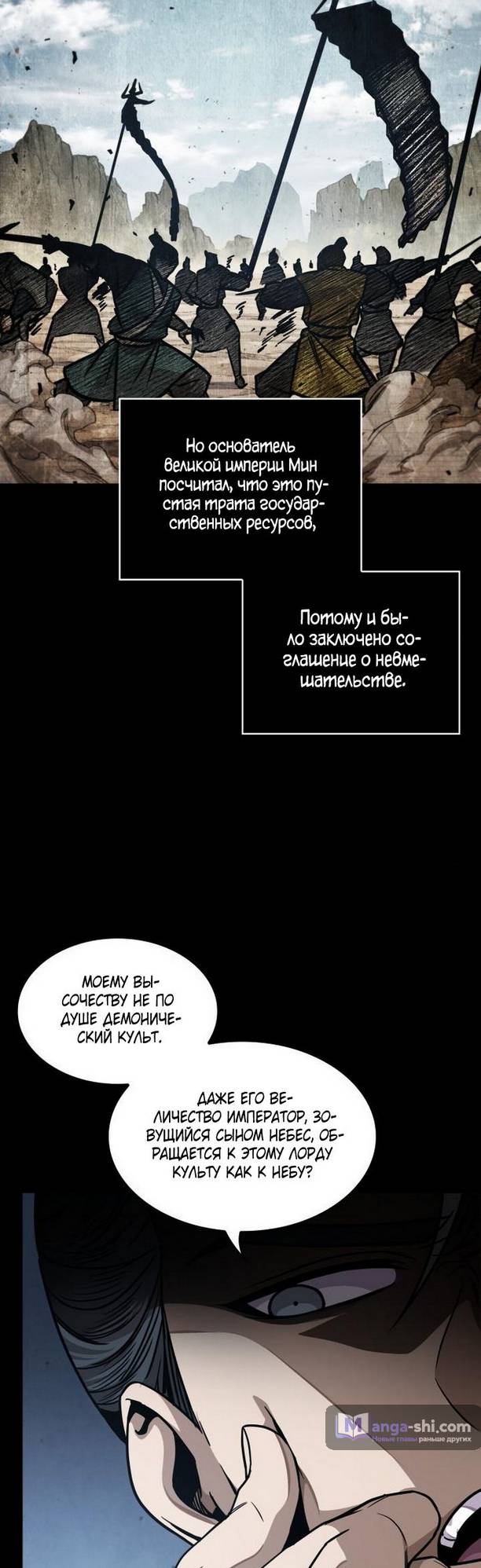 Страница 36 главы 182 манги Наномашины / Nano Mashin