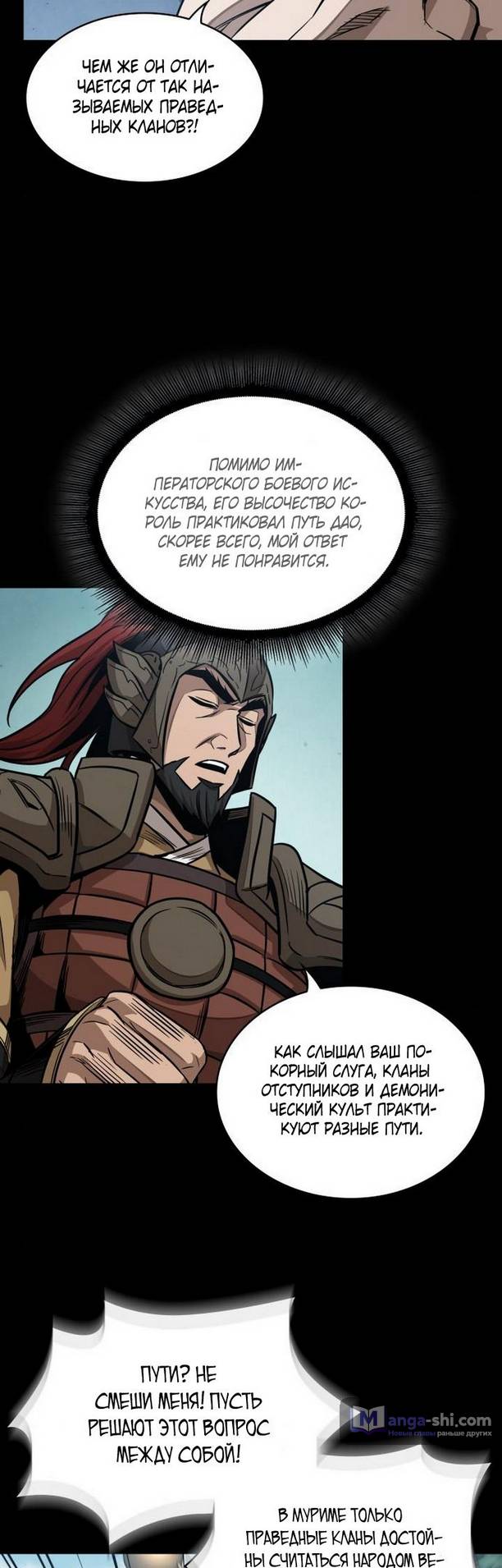 Страница 37 главы 182 манги Наномашины / Nano Mashin