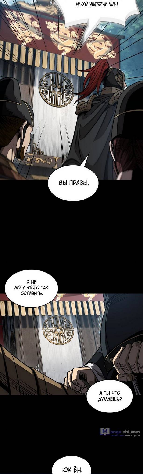 Страница 38 главы 182 манги Наномашины / Nano Mashin