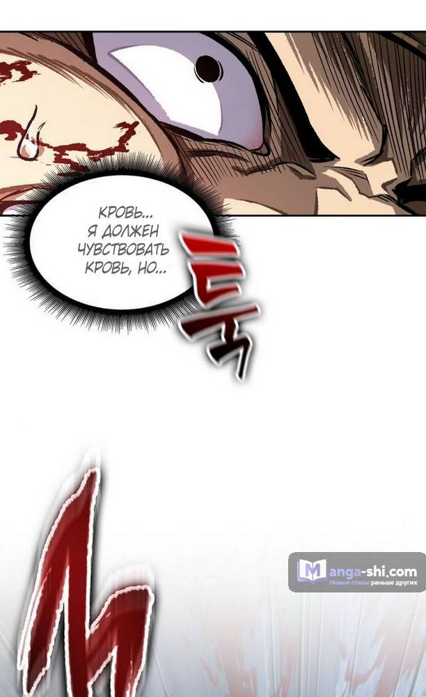 Страница 4 главы 182 манги Наномашины / Nano Mashin