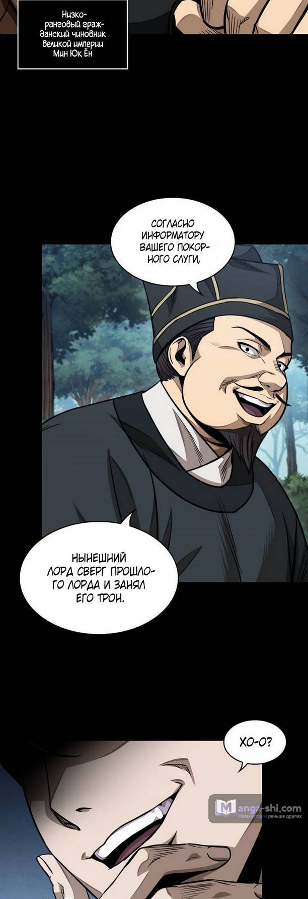 Страница 40 главы 182 манги Наномашины / Nano Mashin