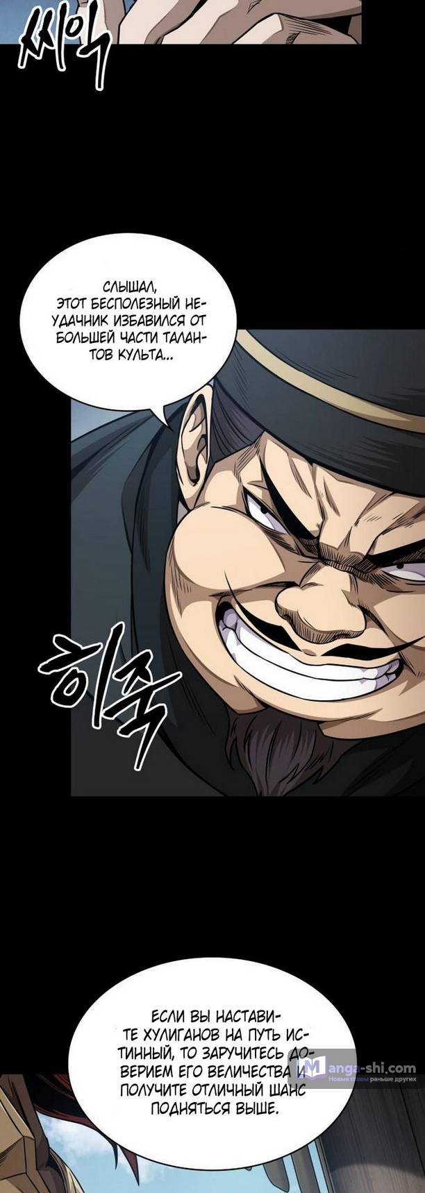 Страница 41 главы 182 манги Наномашины / Nano Mashin