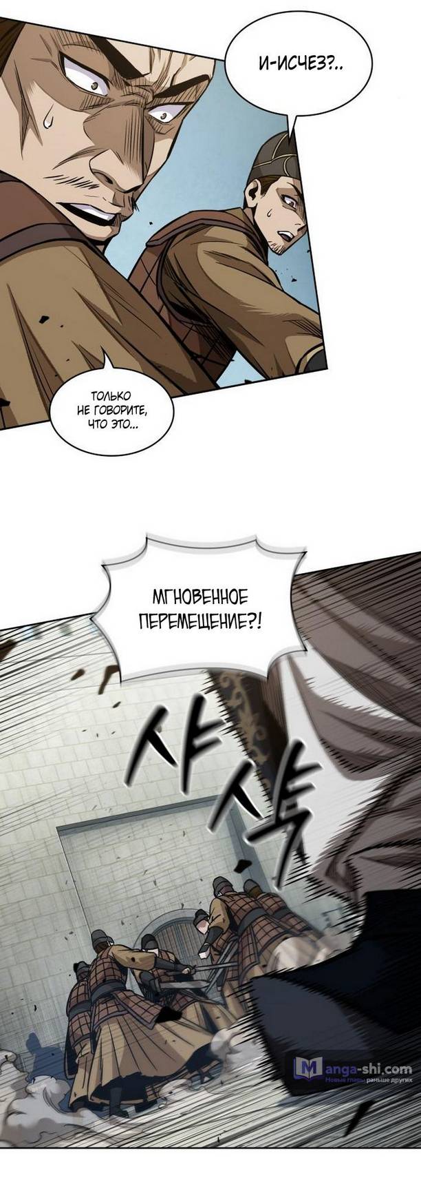 Страница 50 главы 182 манги Наномашины / Nano Mashin