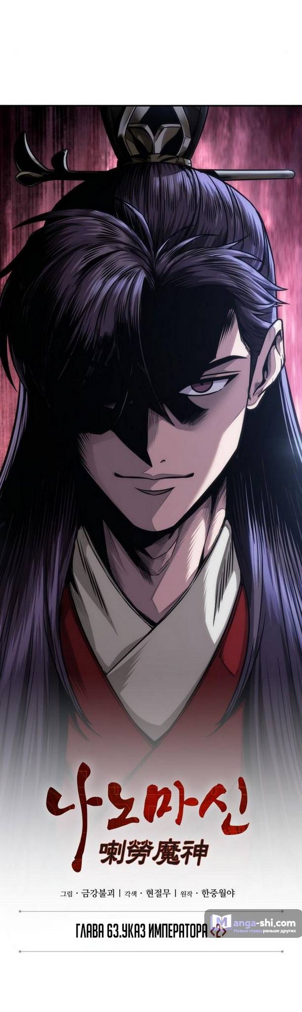 Страница 15 главы 181 манги Наномашины / Nano Mashin