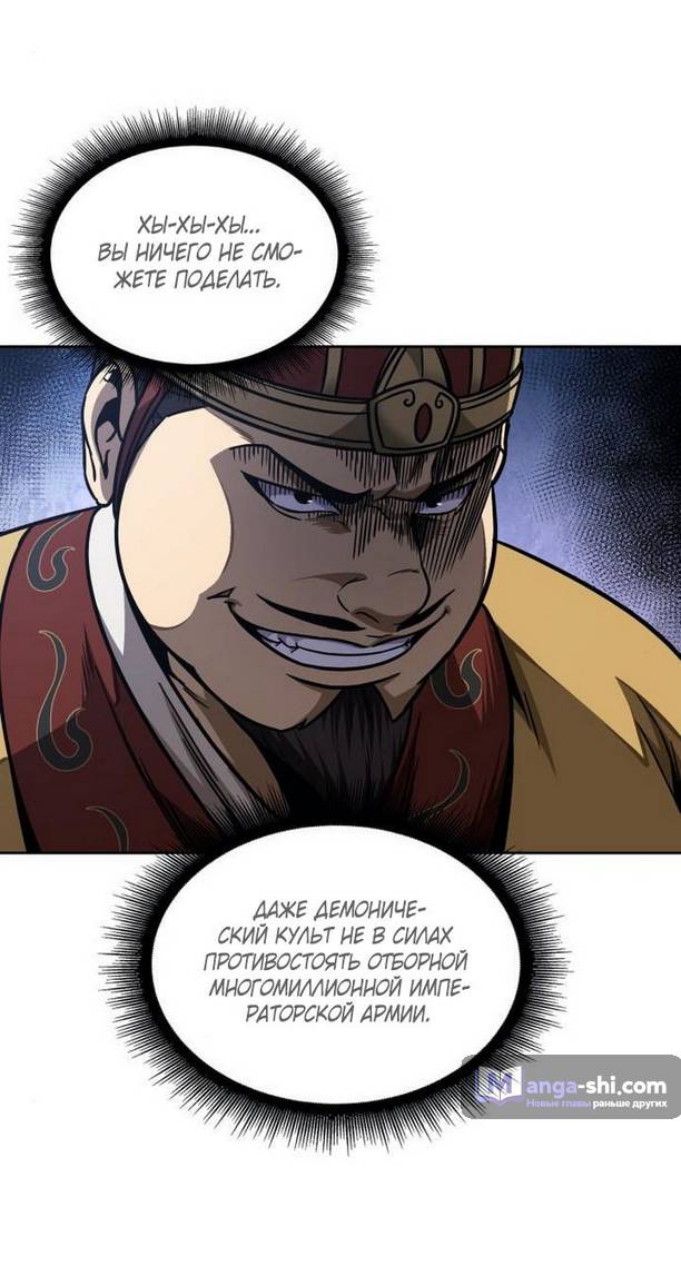 Страница 19 главы 181 манги Наномашины / Nano Mashin