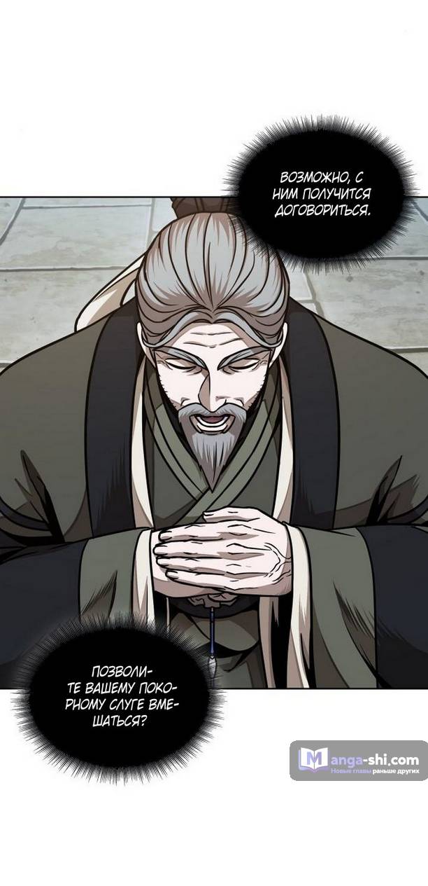 Страница 21 главы 181 манги Наномашины / Nano Mashin