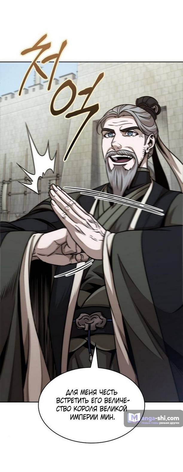 Страница 26 главы 181 манги Наномашины / Nano Mashin