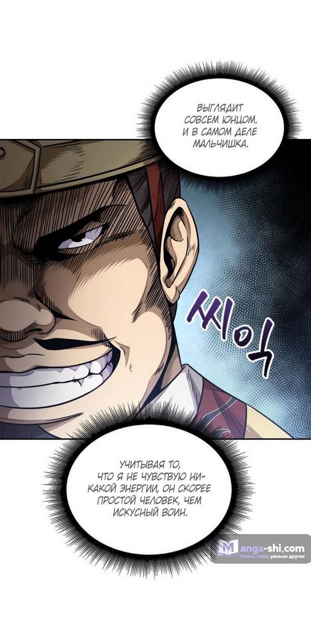 Страница 9 главы 181 манги Наномашины / Nano Mashin