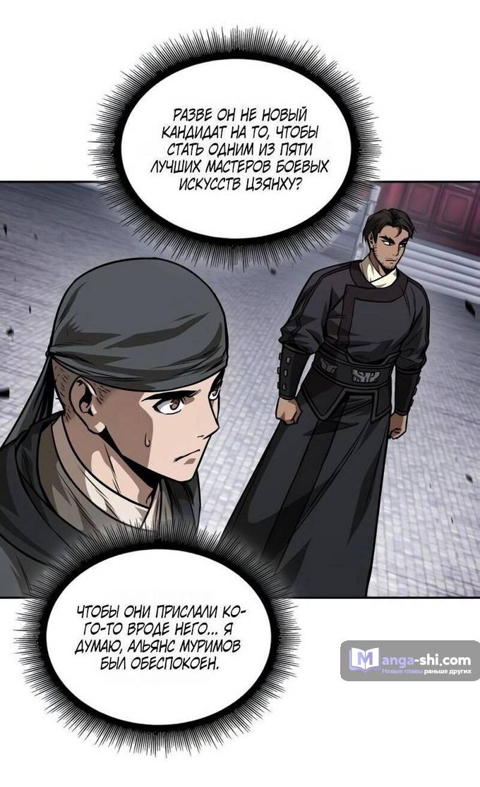 Страница 30 главы 224 манги Наномашины / Nano Mashin