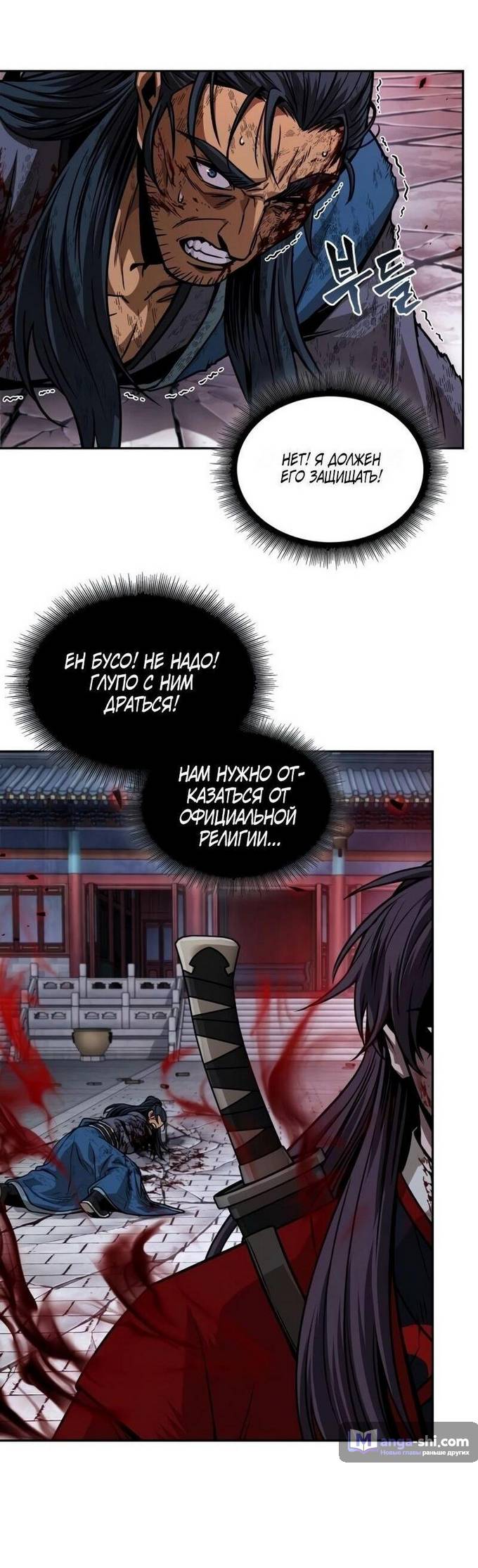 Страница 37 главы 224 манги Наномашины / Nano Mashin