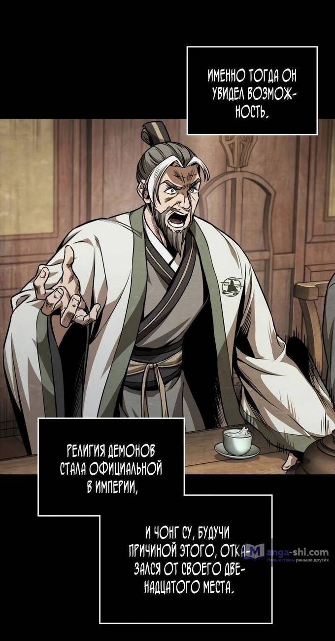 Страница 4 главы 224 манги Наномашины / Nano Mashin