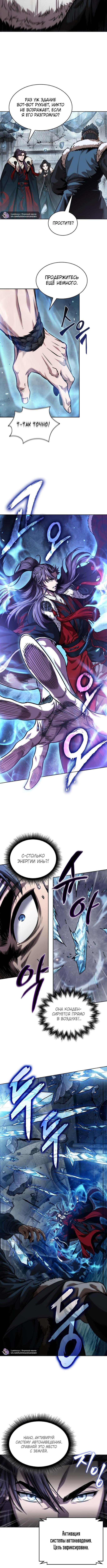 Страница 10 главы 251 манги Наномашины / Nano Mashin