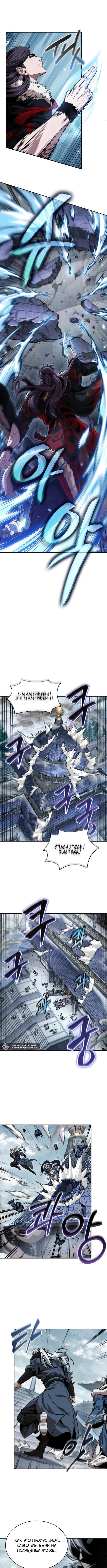 Страница 11 главы 251 манги Наномашины / Nano Mashin