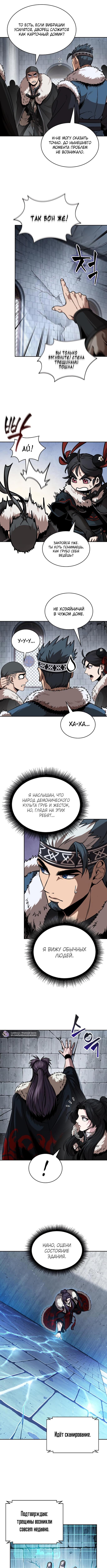 Страница 5 главы 251 манги Наномашины / Nano Mashin