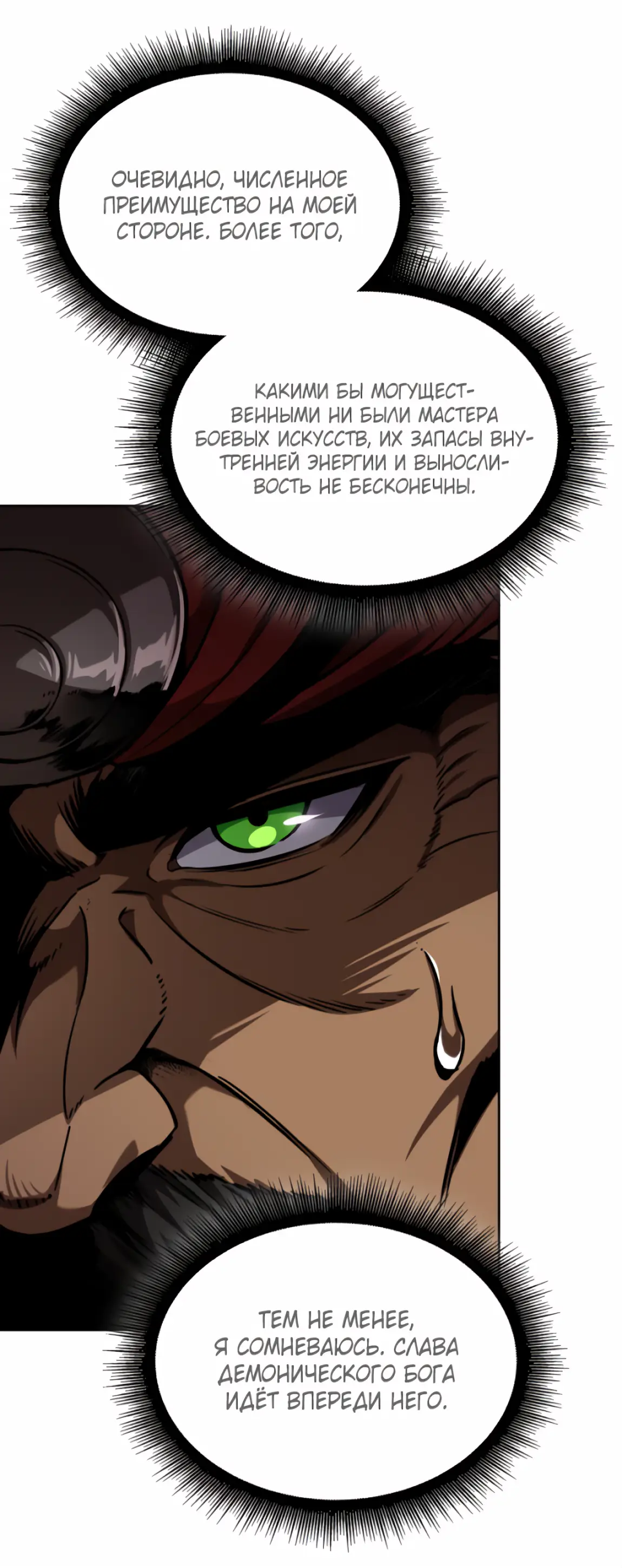 Страница 15 главы 247 манги Наномашины / Nano Mashin