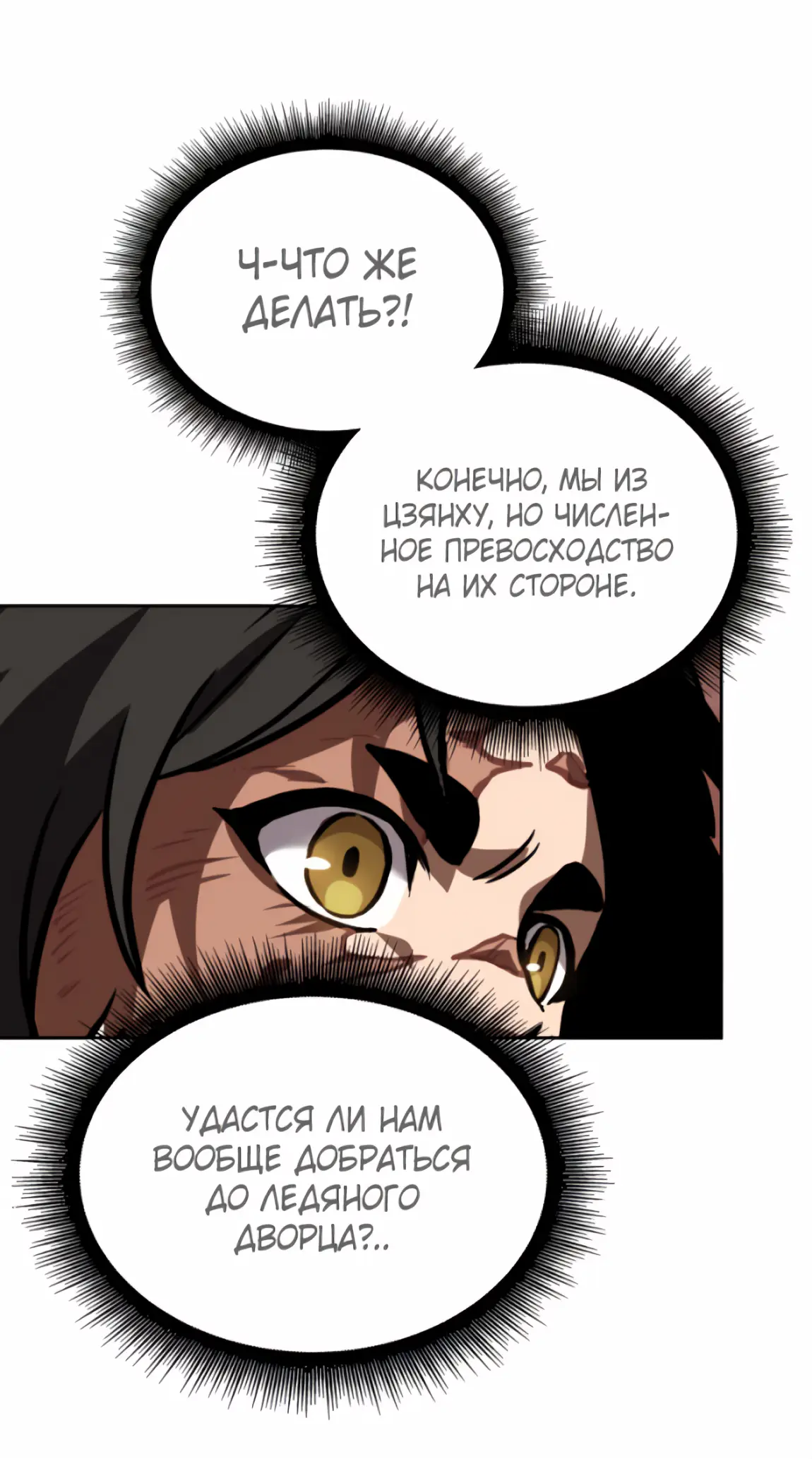 Страница 31 главы 247 манги Наномашины / Nano Mashin