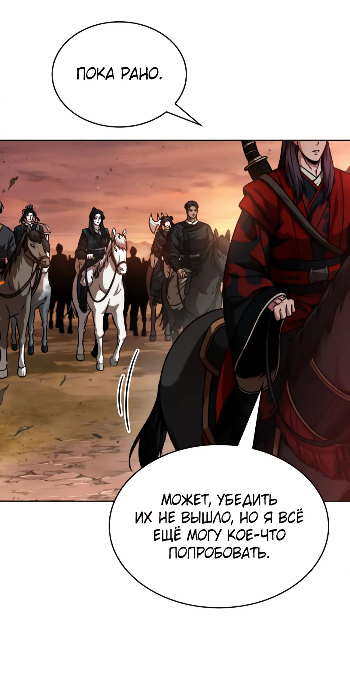 Страница 35 главы 247 манги Наномашины / Nano Mashin