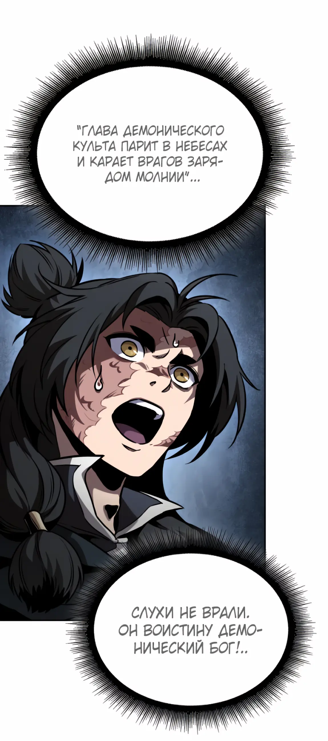 Страница 59 главы 247 манги Наномашины / Nano Mashin