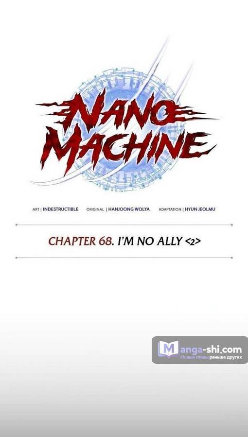Страница 12 главы 200 манги Наномашины / Nano Mashin