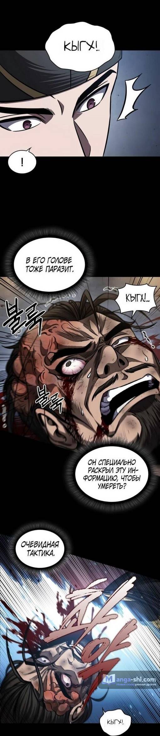 Страница 14 главы 200 манги Наномашины / Nano Mashin