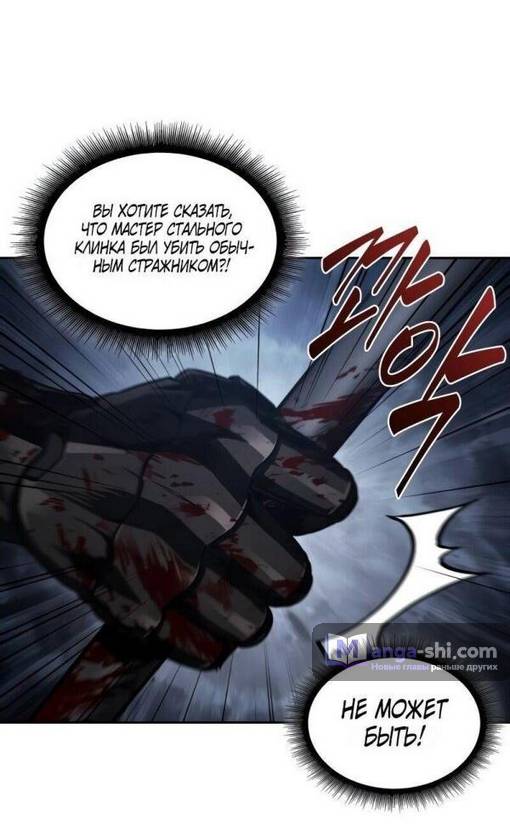 Страница 20 главы 200 манги Наномашины / Nano Mashin