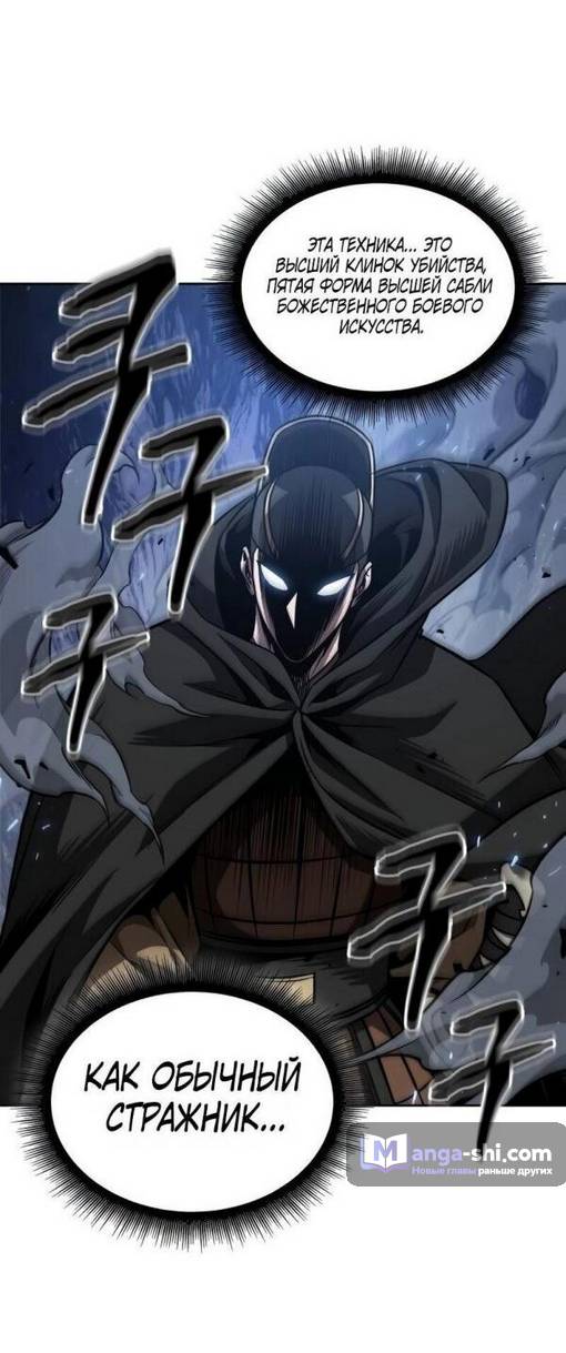 Страница 30 главы 200 манги Наномашины / Nano Mashin