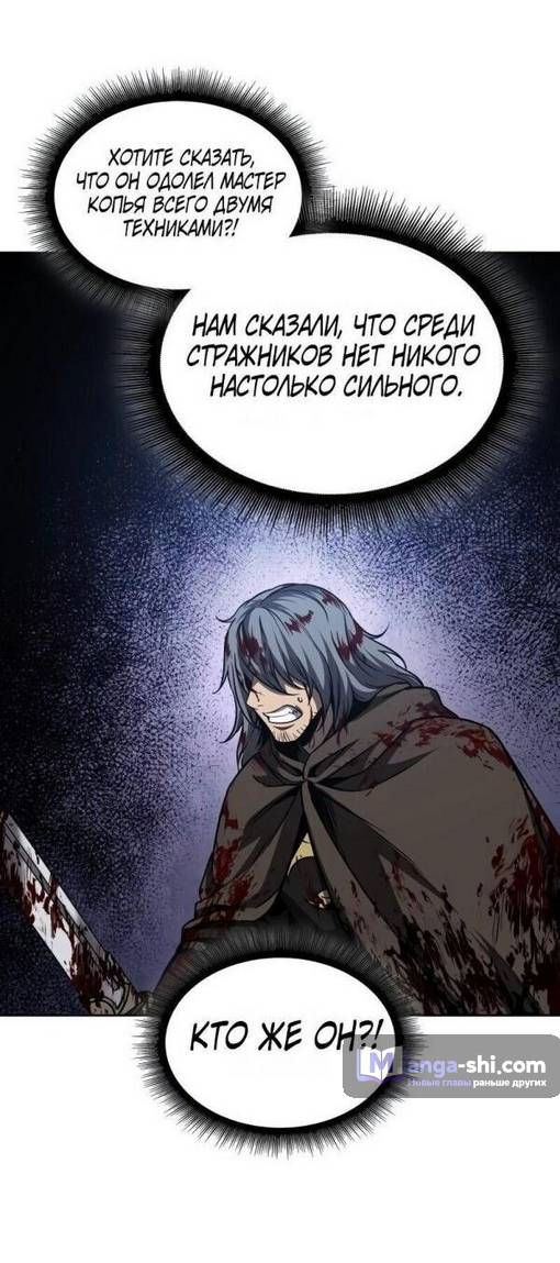 Страница 52 главы 200 манги Наномашины / Nano Mashin