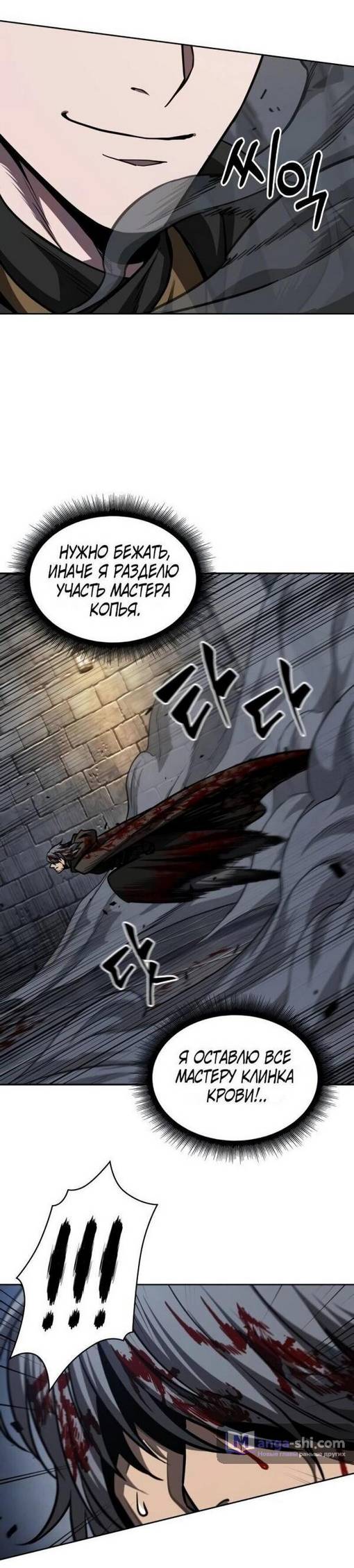 Страница 55 главы 200 манги Наномашины / Nano Mashin