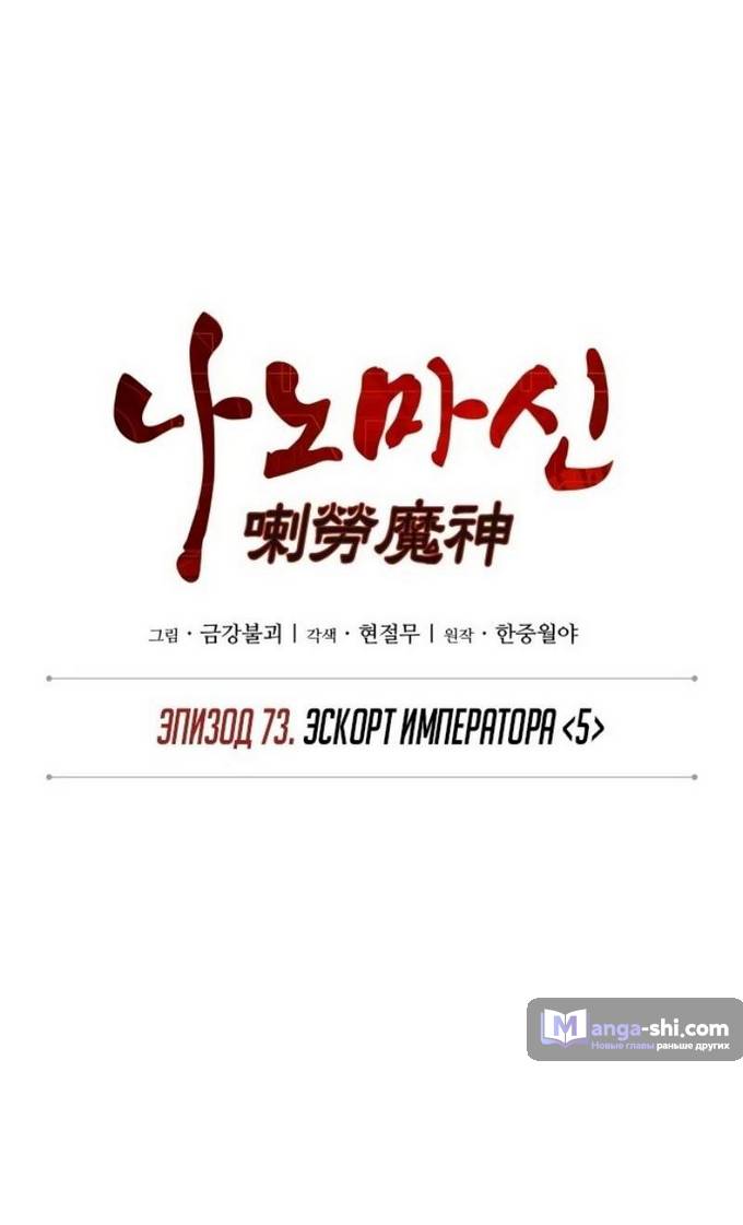 Страница 11 главы 217 манги Наномашины / Nano Mashin