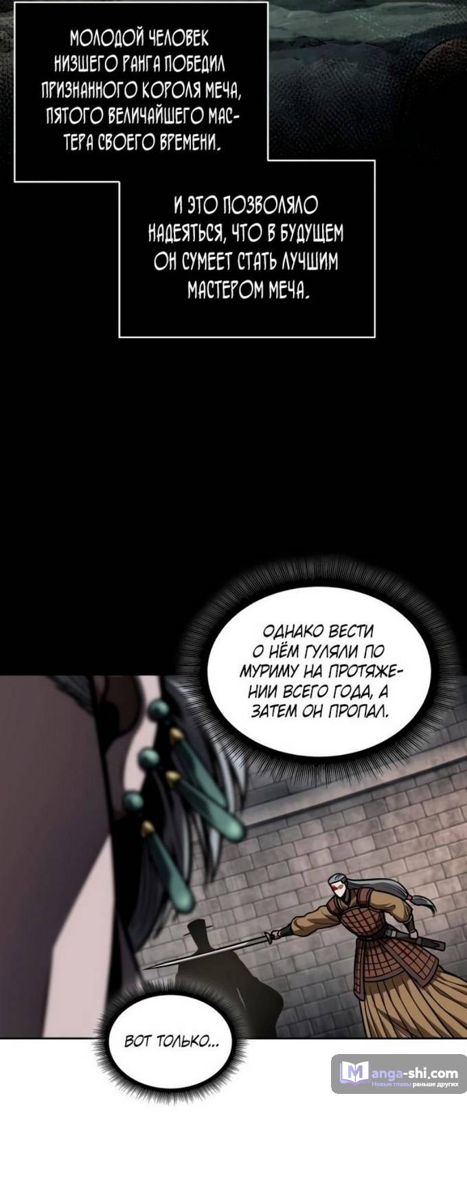 Страница 26 главы 217 манги Наномашины / Nano Mashin