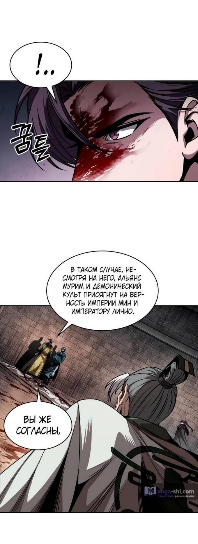 Страница 5 главы 217 манги Наномашины / Nano Mashin