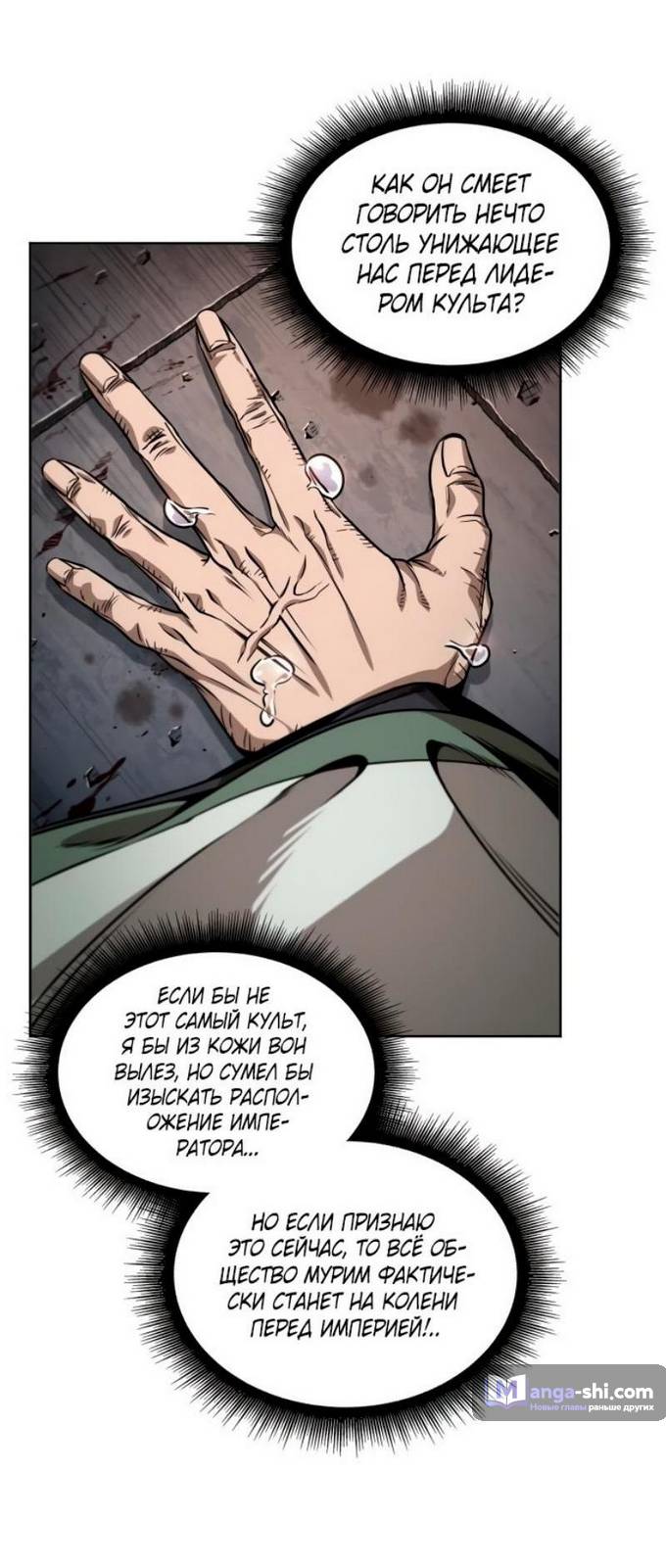 Страница 7 главы 217 манги Наномашины / Nano Mashin