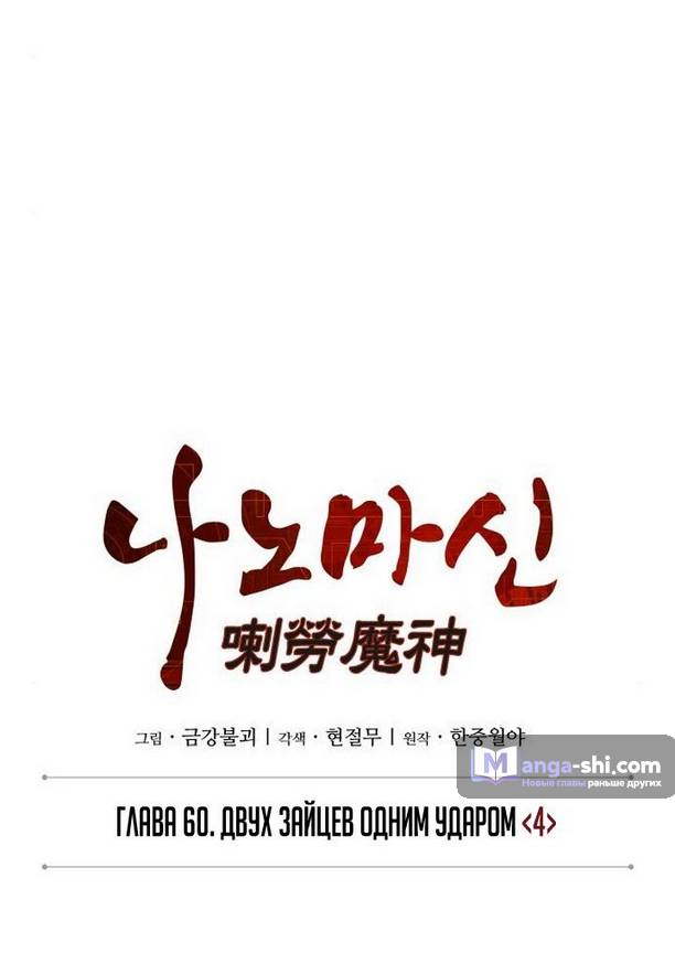 Страница 11 главы 175 манги Наномашины / Nano Mashin