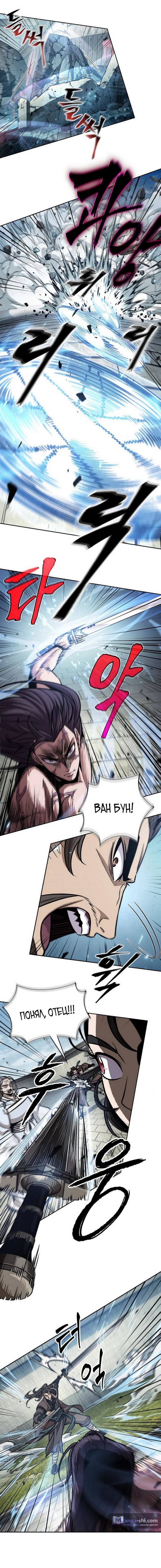 Страница 15 главы 175 манги Наномашины / Nano Mashin