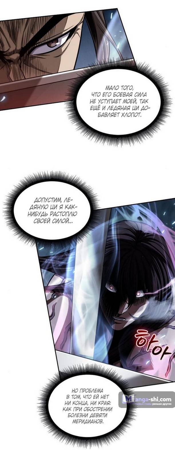 Страница 20 главы 175 манги Наномашины / Nano Mashin