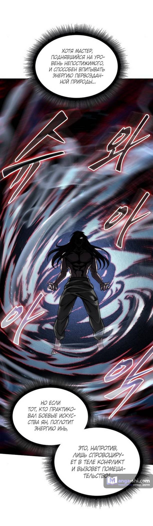 Страница 22 главы 175 манги Наномашины / Nano Mashin