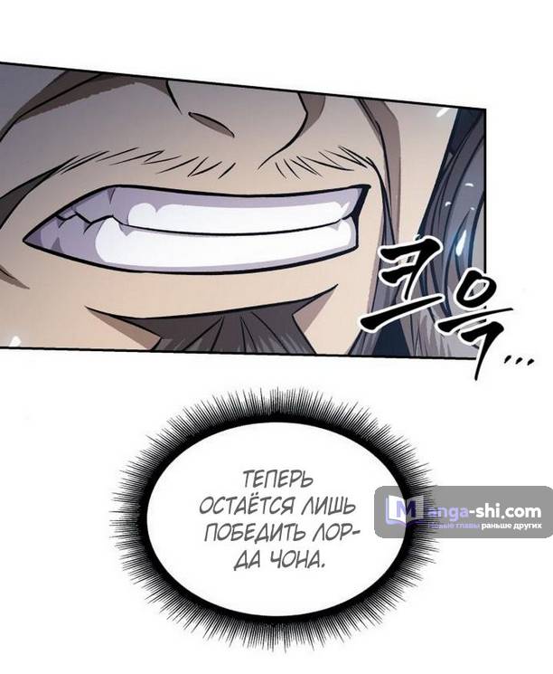 Страница 23 главы 175 манги Наномашины / Nano Mashin
