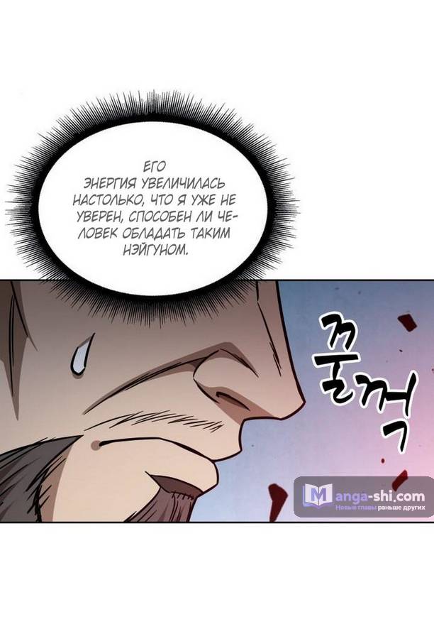 Страница 43 главы 175 манги Наномашины / Nano Mashin