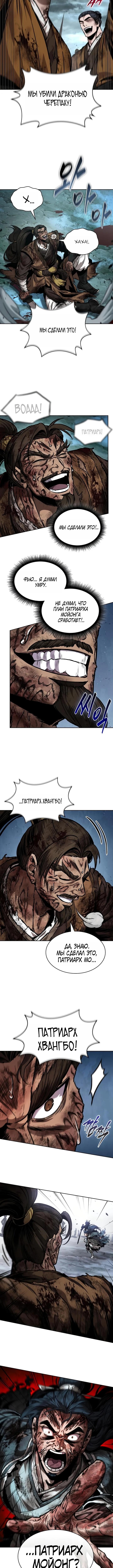 Страница 11 главы 256 манги Наномашины / Nano Mashin