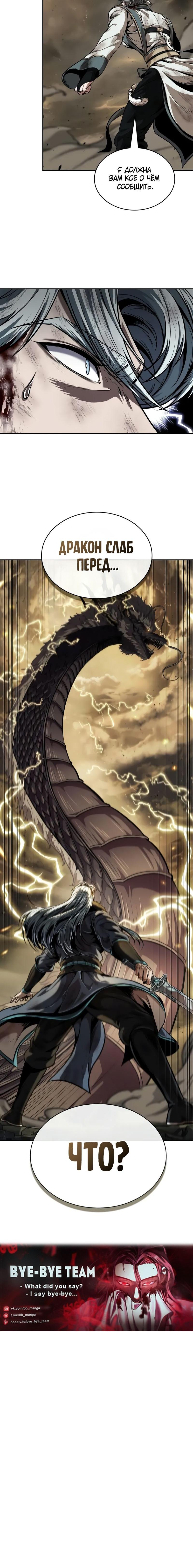 Страница 13 главы 255 манги Наномашины / Nano Mashin