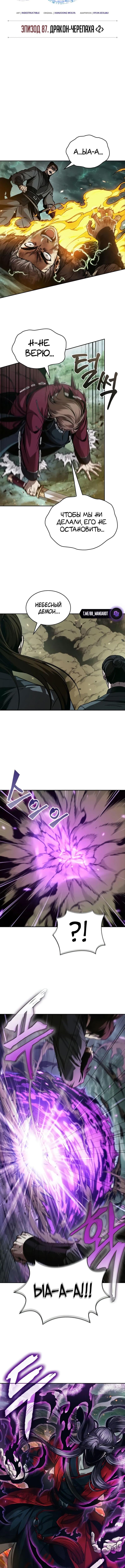 Страница 6 главы 255 манги Наномашины / Nano Mashin