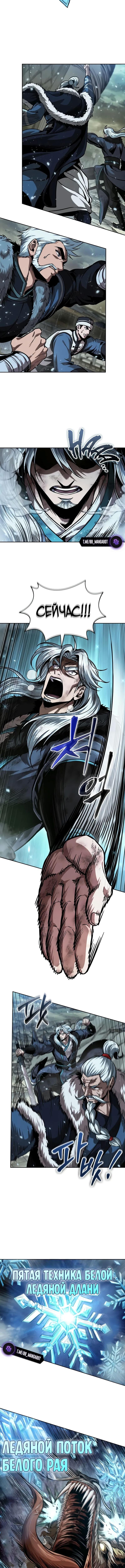 Страница 9 главы 255 манги Наномашины / Nano Mashin