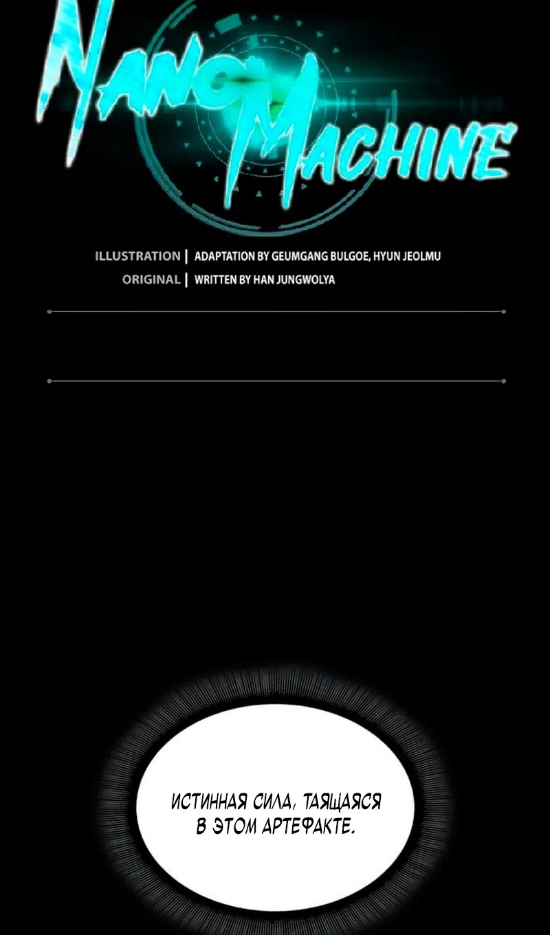 Страница 26 главы 278 манги Наномашины / Nano Mashin