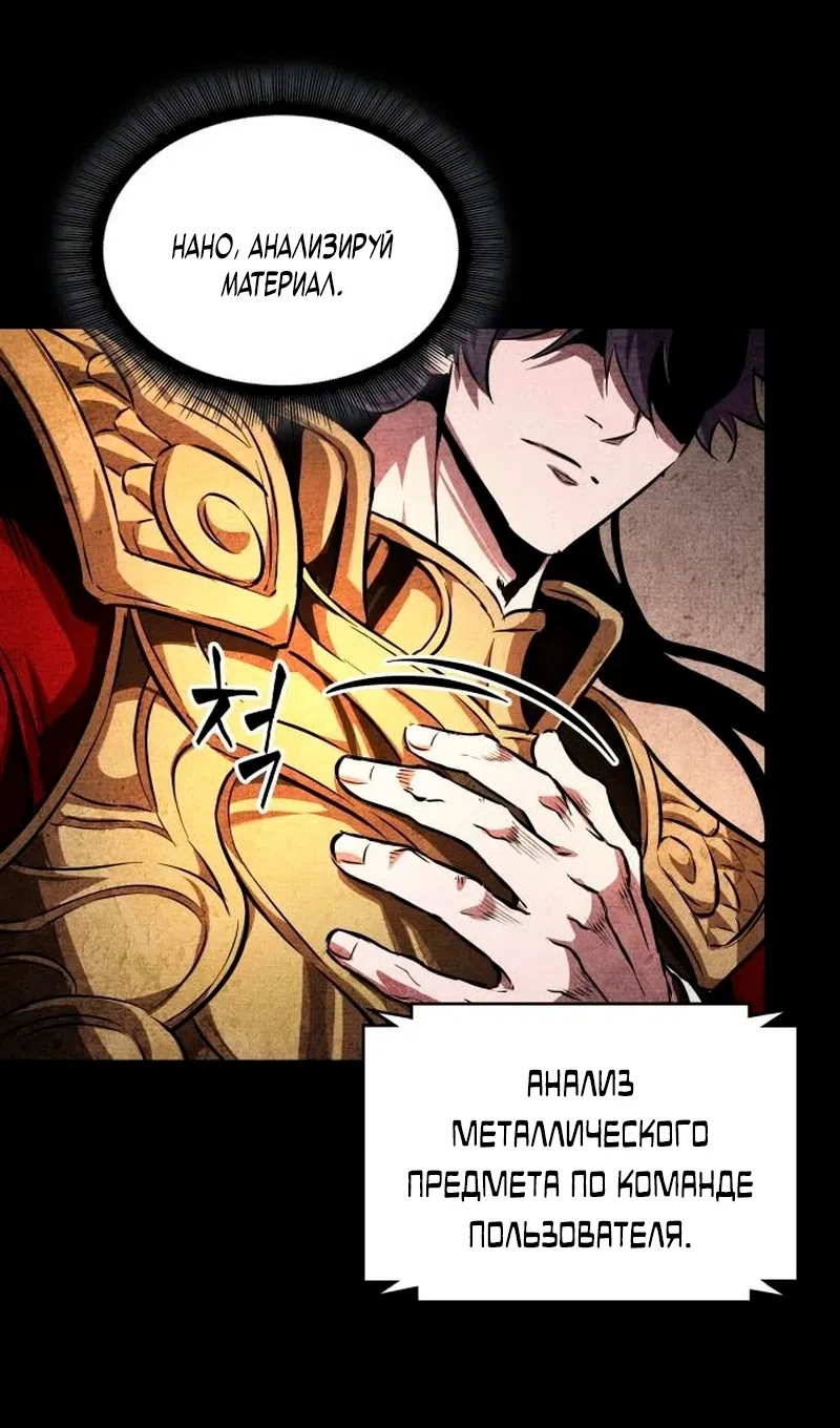 Страница 34 главы 278 манги Наномашины / Nano Mashin